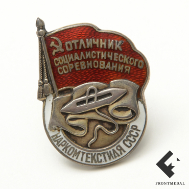 Знак ОСС Наркомтекстиля СССР, 1939-41 гг.