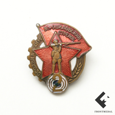 Знак "Ворошиловский стрелок" с арабской цифрой "2" малого размера