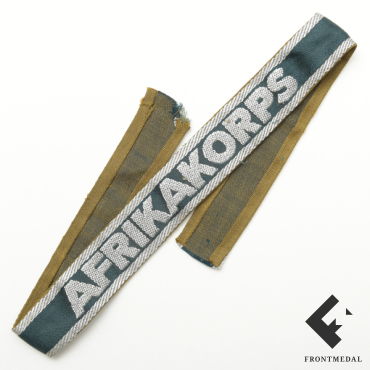 Нарукавная лента Африканского корпуса Эрвина Роммеля