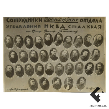 Фото-рамка Сотрудники НКВД Сталкрая (Астрахань, 1935 г.)