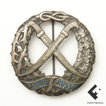 Почетный знак "Русский фронт" - FRONTE RVSSO