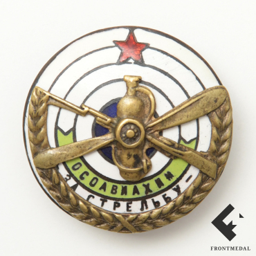 Знак "За стрельбу ОСОАВИАХИМ" (СССР, 1920-30 гг.)