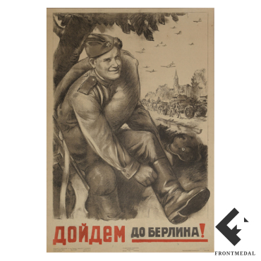Агитационный плакат "Дойдем до Берлина!" для солдат Красной Армии